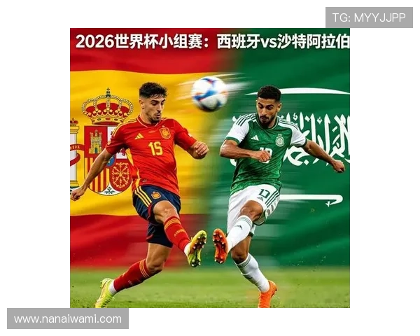 2026年世界杯西班牙对沙特比赛战术分析与双方球队赛前准备情况介绍