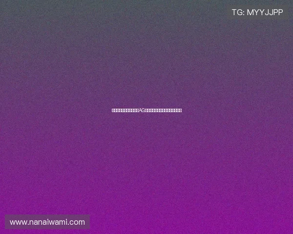 世界杯期间如何高效使用AG提现功能确保资金安全与快速到账